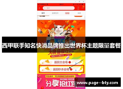 西甲联手知名快消品牌推出世界杯主题限量套餐 西甲联手知名快消品牌推出世界杯主题限量套餐