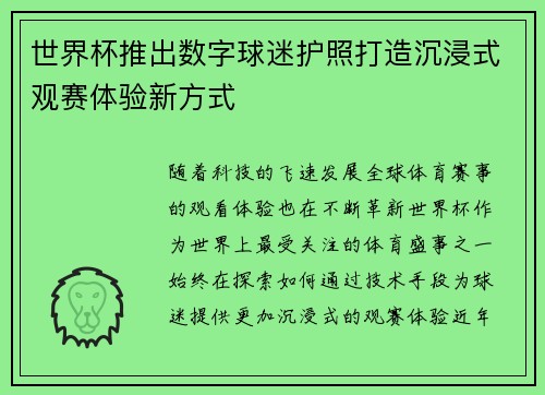世界杯推出数字球迷护照打造沉浸式观赛体验新方式