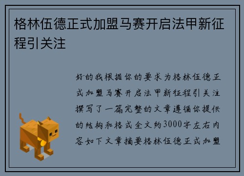 格林伍德正式加盟马赛开启法甲新征程引关注