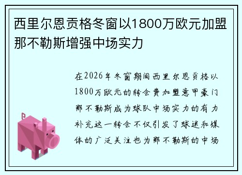 西里尔恩贡格冬窗以1800万欧元加盟那不勒斯增强中场实力 西里尔恩贡格冬窗以1800万欧元加盟那不勒斯增强中场实力