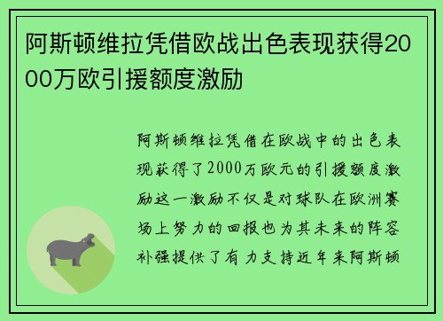 阿斯顿维拉凭借欧战出色表现获得2000万欧引援额度激励 阿斯顿维拉凭借欧战出色表现获得2000万欧引援额度激励