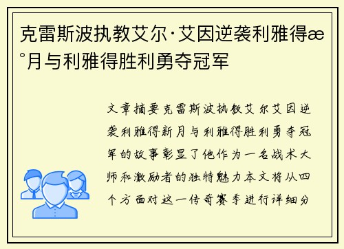 克雷斯波执教艾尔·艾因逆袭利雅得新月与利雅得胜利勇夺冠军