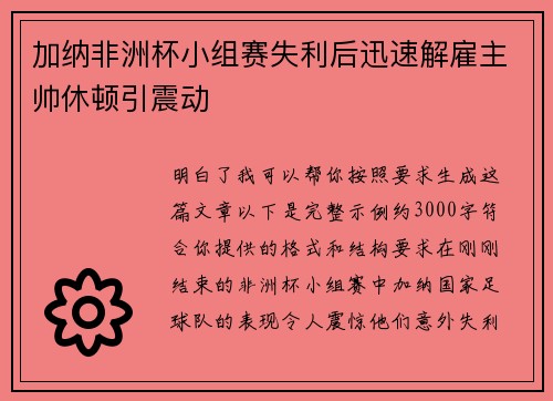 加纳非洲杯小组赛失利后迅速解雇主帅休顿引震动 加纳非洲杯小组赛失利后迅速解雇主帅休顿引震动