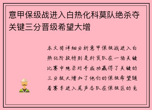 意甲保级战进入白热化科莫队绝杀夺关键三分晋级希望大增 意甲保级战进入白热化科莫队绝杀夺关键三分晋级希望大增