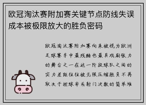 欧冠淘汰赛附加赛关键节点防线失误成本被极限放大的胜负密码