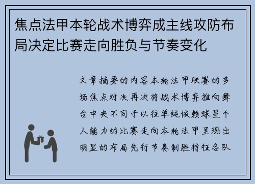 焦点法甲本轮战术博弈成主线攻防布局决定比赛走向胜负与节奏变化
