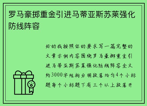 罗马豪掷重金引进马蒂亚斯苏莱强化防线阵容 罗马豪掷重金引进马蒂亚斯苏莱强化防线阵容