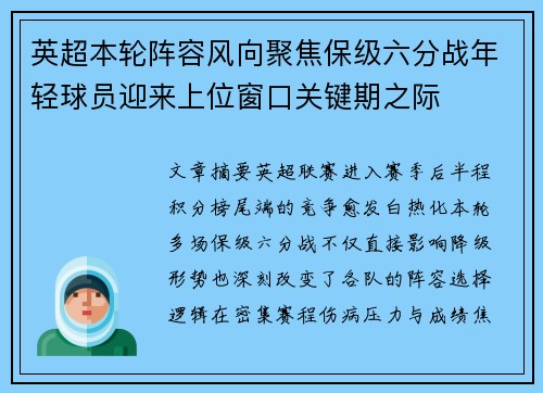 英超本轮阵容风向聚焦保级六分战年轻球员迎来上位窗口关键期之际 英超本轮阵容风向聚焦保级六分战年轻球员迎来上位窗口关键期之际