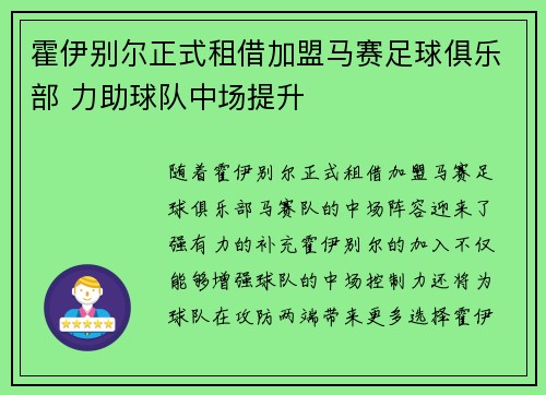 霍伊别尔正式租借加盟马赛足球俱乐部 力助球队中场提升 霍伊别尔正式租借加盟马赛足球俱乐部 力助球队中场提升