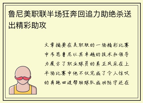 鲁尼美职联半场狂奔回追力助绝杀送出精彩助攻 鲁尼美职联半场狂奔回追力助绝杀送出精彩助攻