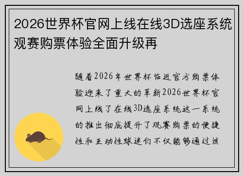2026世界杯官网上线在线3D选座系统观赛购票体验全面升级再 2026世界杯官网上线在线3D选座系统观赛购票体验全面升级再