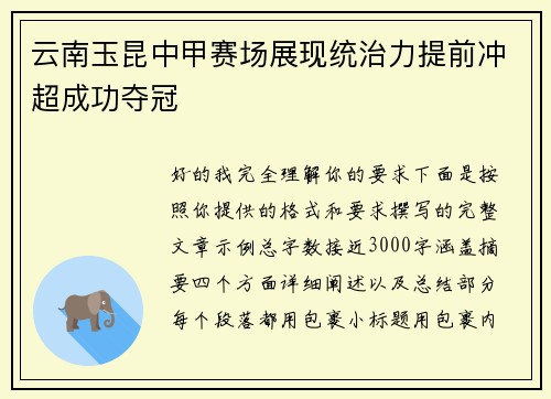 云南玉昆中甲赛场展现统治力提前冲超成功夺冠 云南玉昆中甲赛场展现统治力提前冲超成功夺冠
