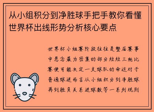 从小组积分到净胜球手把手教你看懂世界杯出线形势分析核心要点 从小组积分到净胜球手把手教你看懂世界杯出线形势分析核心要点